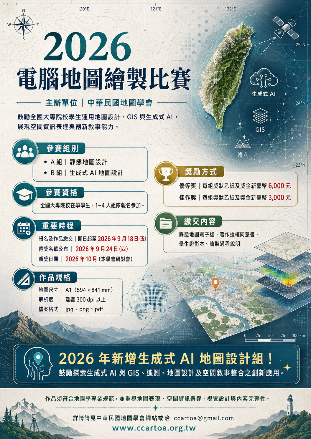 2026電腦地圖繪製比賽海報